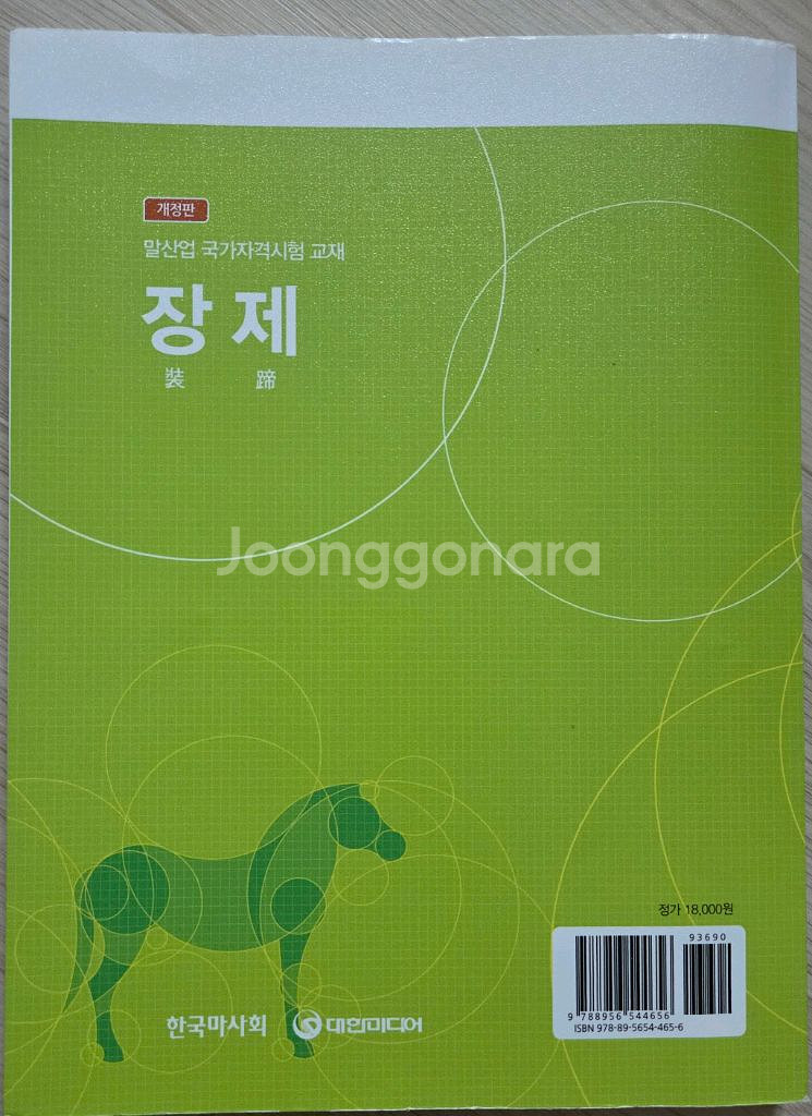 장제 책 팔아요--1