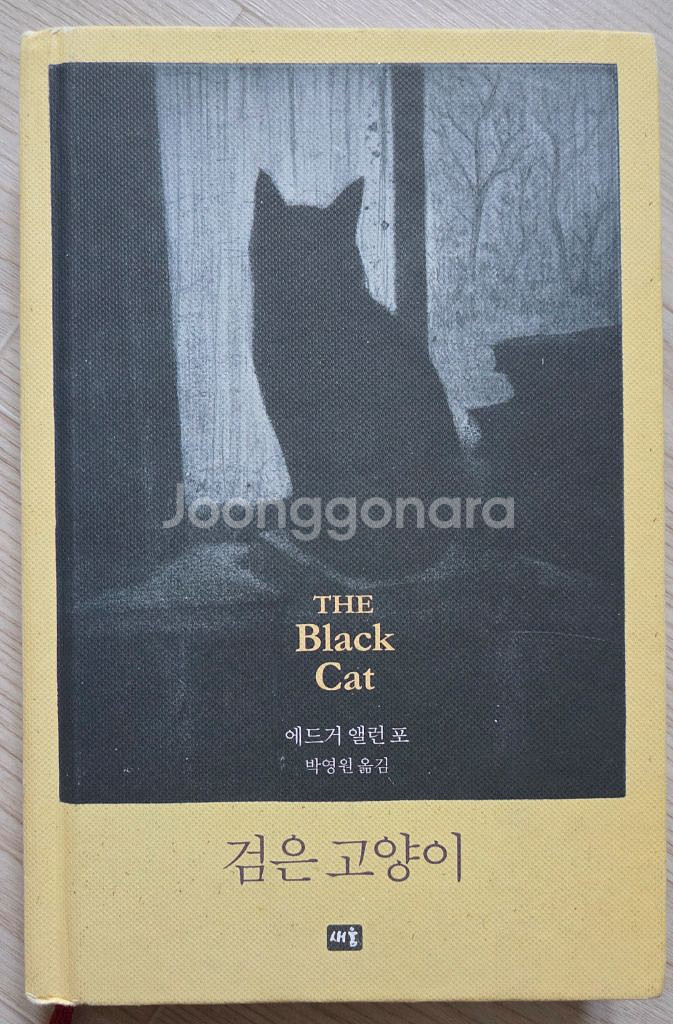 검은고양이 책 팔아요--0