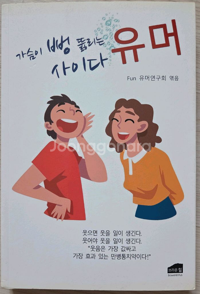 유머책 팔아요--0