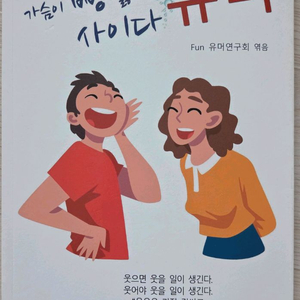 유머책 팔아요