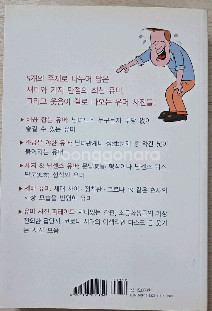 유머책 팔아요--1