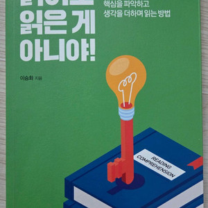 읽어도읽은게아니야 책 팔아요