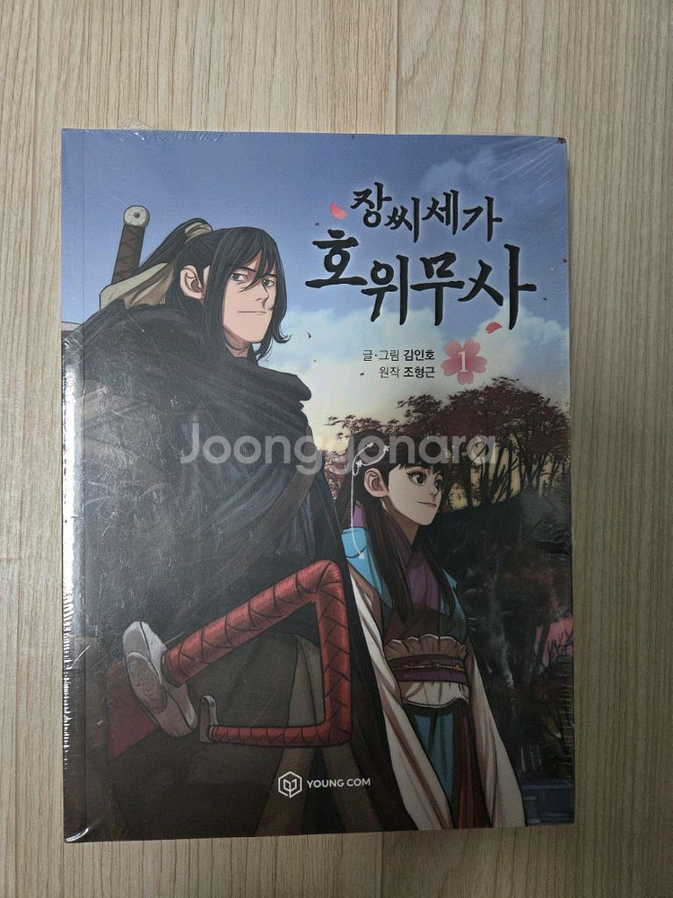 장씨세가호위무사1 만화책 팔아요--0