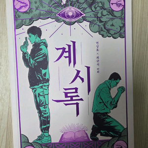 계시록 웹툰 만화책 팔아요