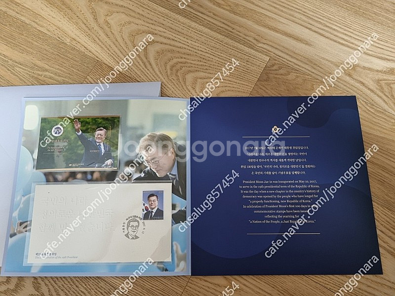 문재인 전 대통령 취임 기념우표--2