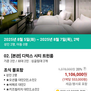 해운대파라다이스 8월5일~7일 2박