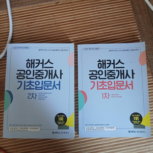 해커스 공인중개사 1,2차