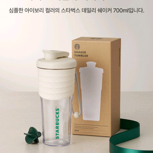 스타벅스 데일리 쉐이커