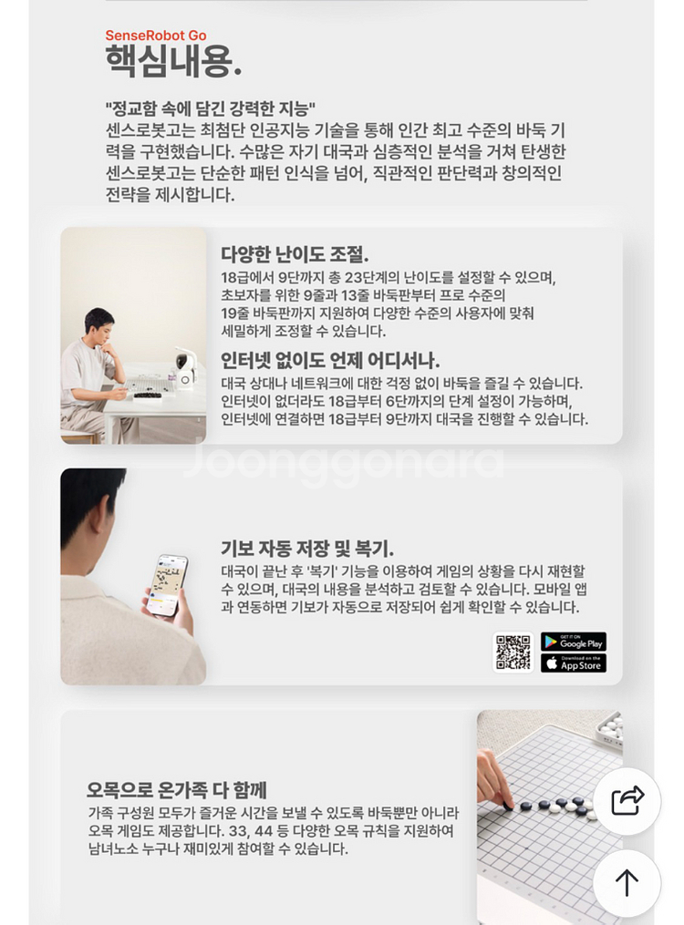 센스로봇 고 AI 바둑로봇--6