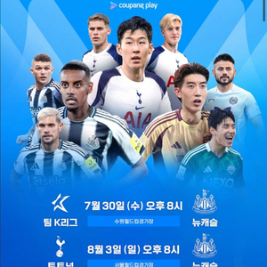 쿠팡플레이 k리그 뉴캐슬 축구 1등석 2장