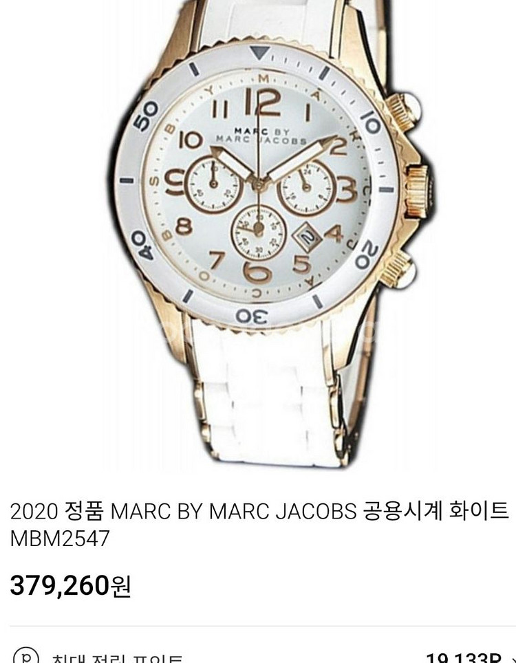 # 마크 제이콥스 락 크로노그래프 화이트 실리콘 여성--0
