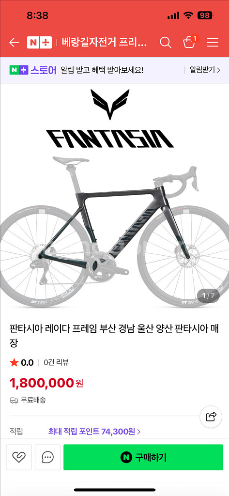 판타시아 레이다 풀카본 프레임셋 m사이즈--1