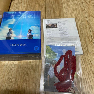 (미개봉) 너의 이름은 렌티큘러 디럭스 한정판