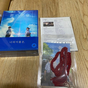(미개봉) 너의 이름은 렌티큘러 디럭스 한정판
