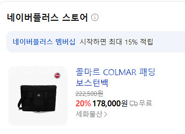콜마르 보스턴백 가방 급처--0