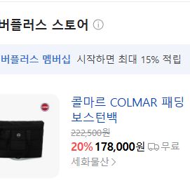 콜마르 보스턴백 가방 급처
