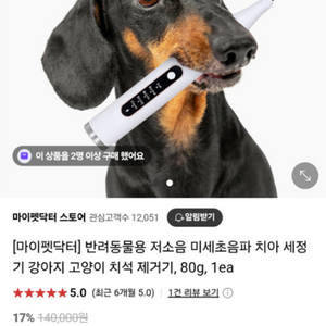 마이펫닥터 반려동물 초음파 치석제거기