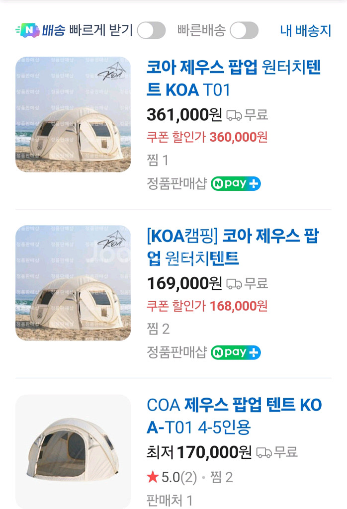 팝업 텐트 (코아 제우스)--2