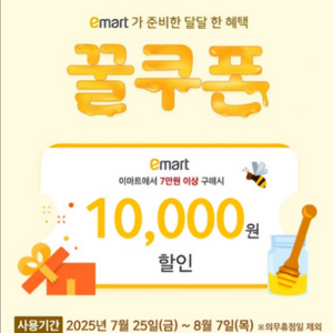 이마트 1만원 할인쿠폰 (전지점 사용 가능)