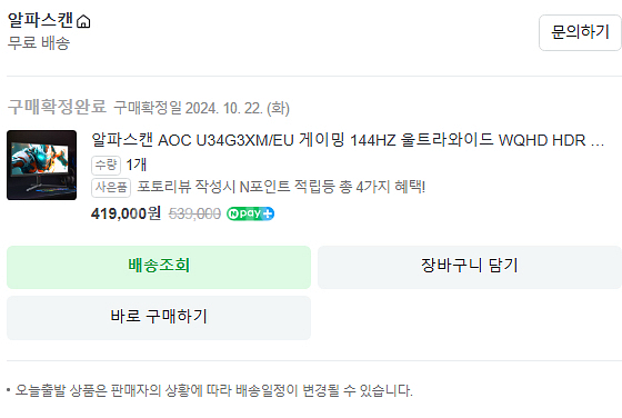 알파스캔 와이드 QHD 모니터--3