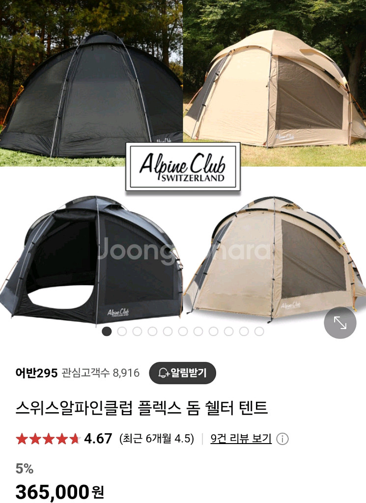 [미개봉 새제품] 스위스 알파인클럽 플렉스 돔 텐트--0