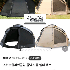 [미개봉 새제품] 스위스 알파인클럽 플렉스 돔 텐트