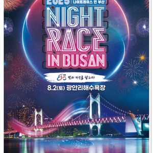 2025 광안대교 나이트런 90 사이즈