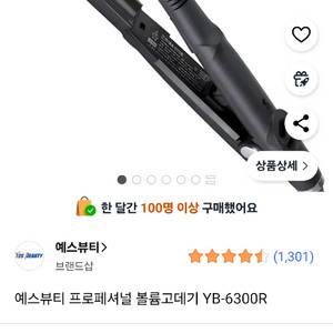 예스뷰티 c컬고데기