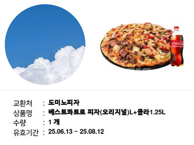 도미노 베스트 콰트로 L 기프티콘--0
