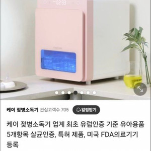 K Sterilizer 젖병소독기 (새상품)