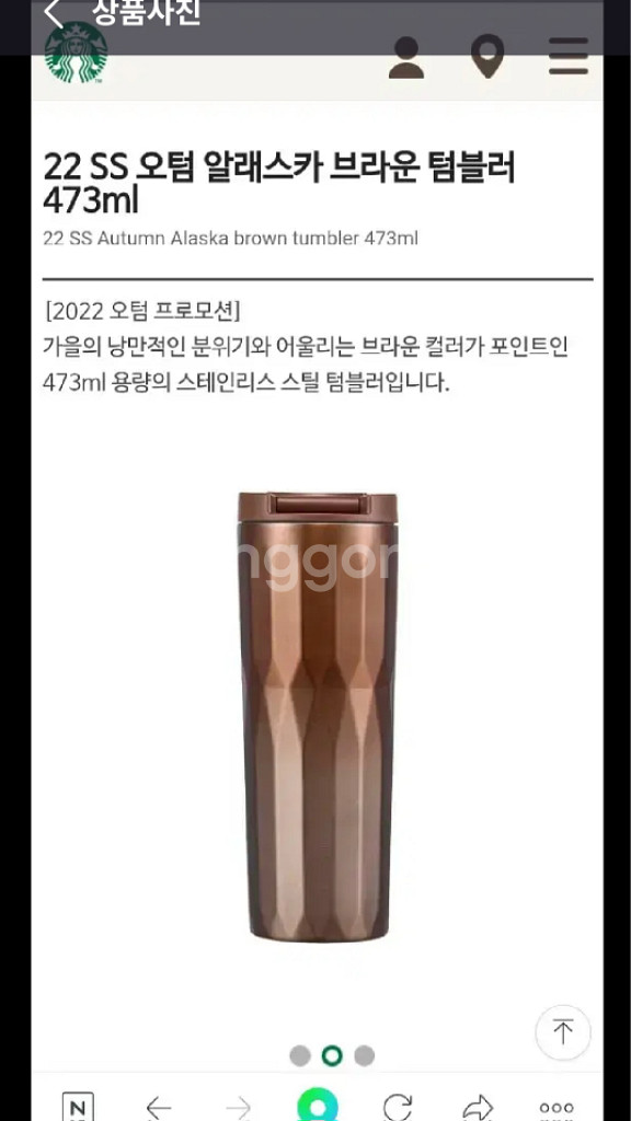새상품)스타벅스SS 오텀 알래스카 브라운 텀블러 473--8