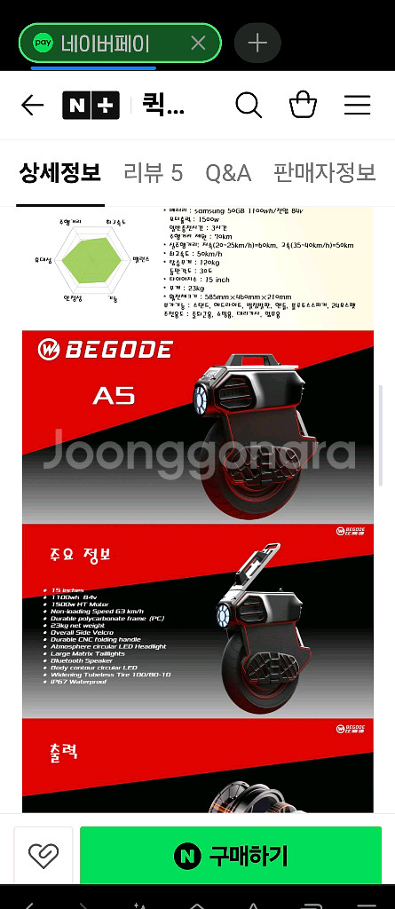 외발전동휠 비고드 A5--9