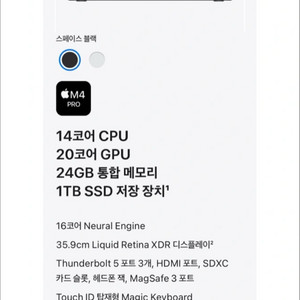 [미개봉] 새상품 맥북프로 M4 14인치 스페이스블랙