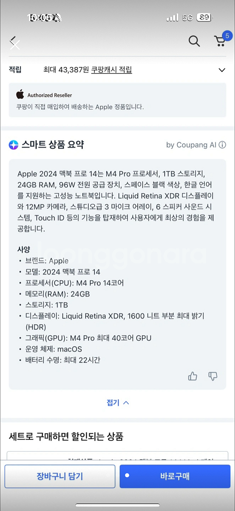 [미개봉] 새상품 맥북프로 M4 14인치 스페이스블랙--2