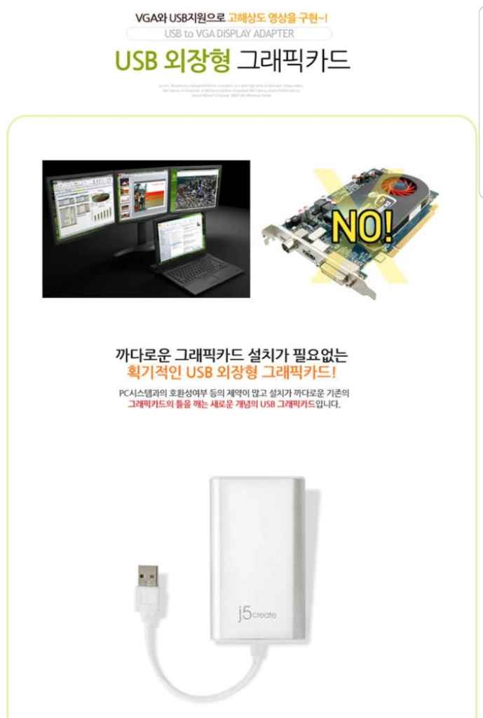 NEXT JUA210 USB 외장 그래픽카드 어댑터 이미지