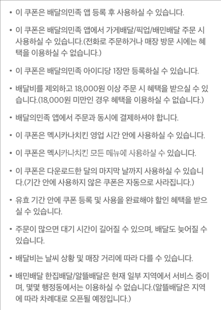 멕시카나 배민 배달의 민족 10000원 할인쿠폰--1