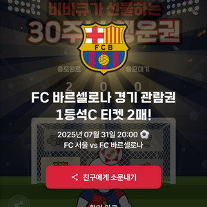 바르셀로나 vs fc서울 1등석c 2장 일괄팝니다.