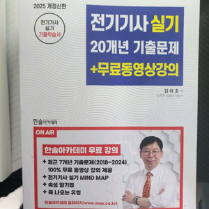 김대호 전기기사실기 25년도 20년 기출문제집