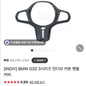 bmw g20 3시리즈 카본핸들커버
