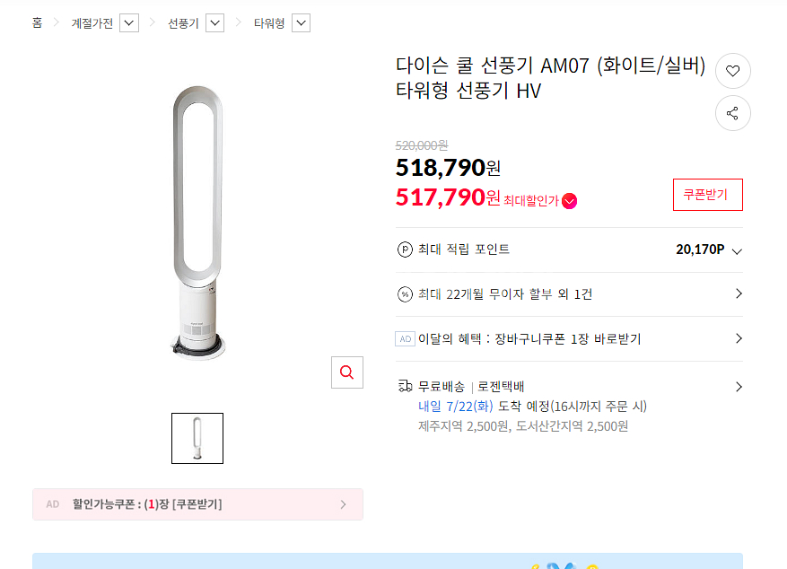 (새상품) 다이슨 쿨 선풍기 AM07--1