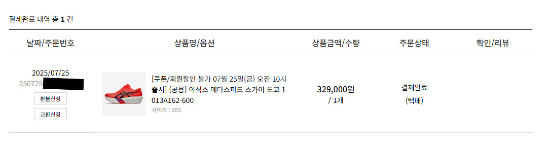 아식스 메타스피드 스카이 도쿄 1013A162-600--0