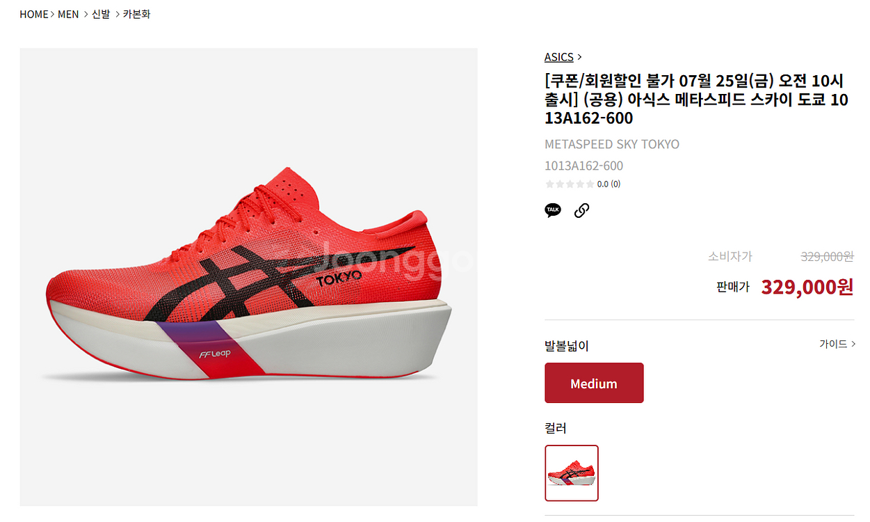 아식스 메타스피드 스카이 도쿄 1013A162-600--1