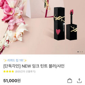 입생로랑 잉크 틴트 블러 핑크 도미네이션