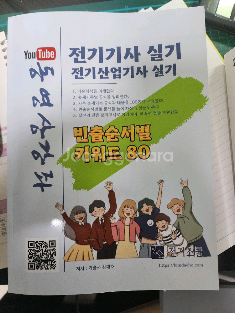 전기기사 실기 김대호 빈출 키워드 80--0