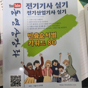 전기기사 실기 김대호 빈출 키워드 80
