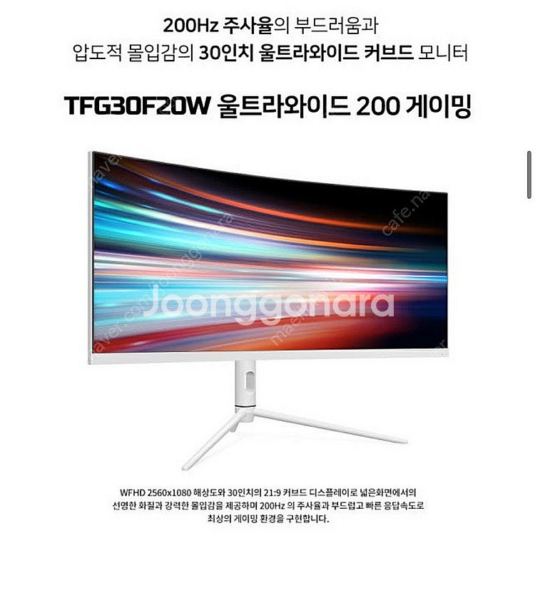 한성컴퓨터 TFG30F20W 울트라와이드 리얼 200--0