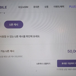 U+유모바일 U폰 캐시 5만원 3천원에 팝니다