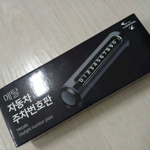 메탈 자동차 주차번호판