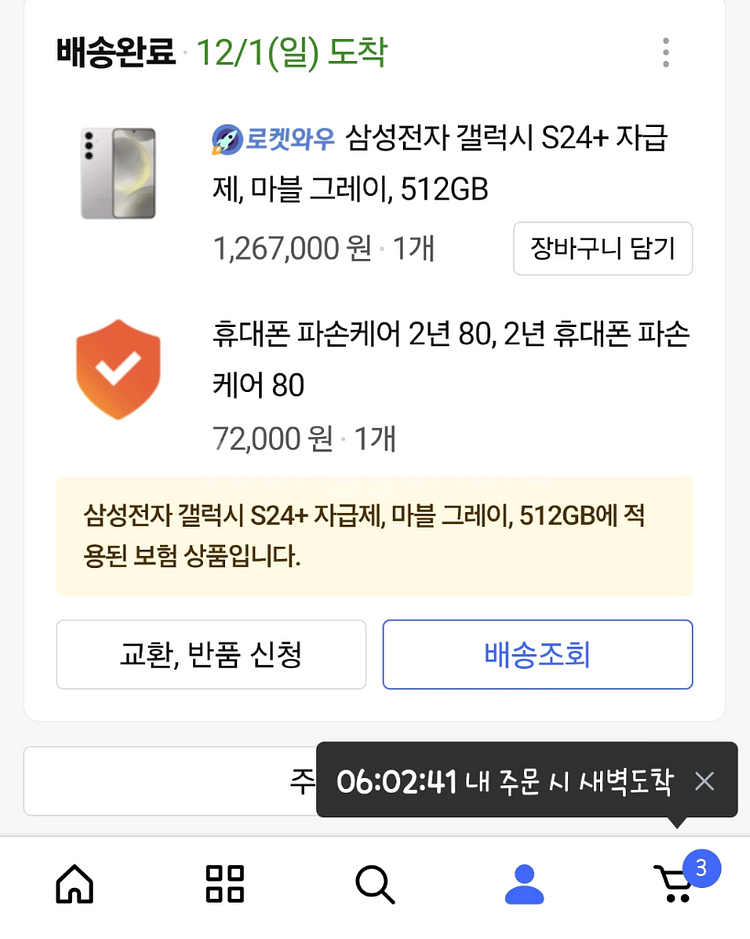 갤럭시 s24 플러스 512g 마블그레이 자급제--0