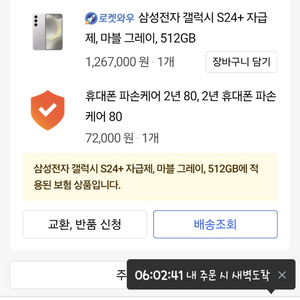갤럭시 s24 플러스 512g 마블그레이 자급제